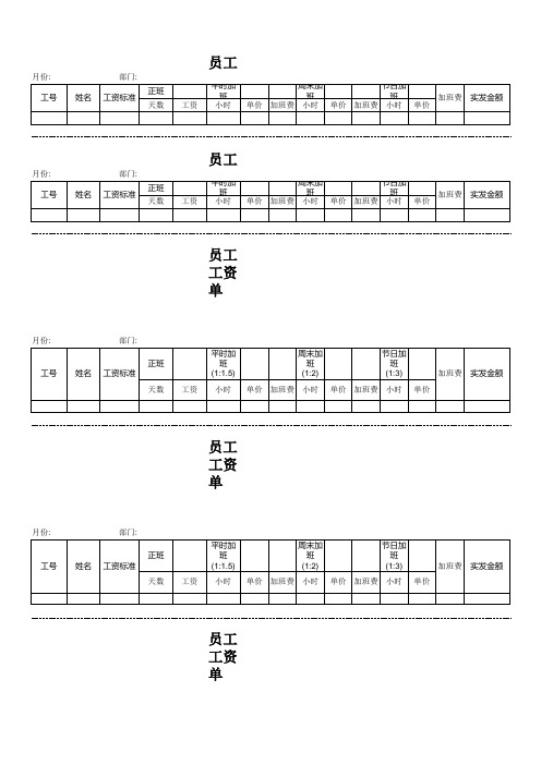 员工工资条工资表-可打印