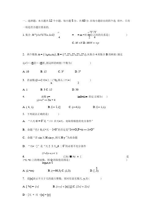 2018届高三上学期第一次月考数学(理).doc