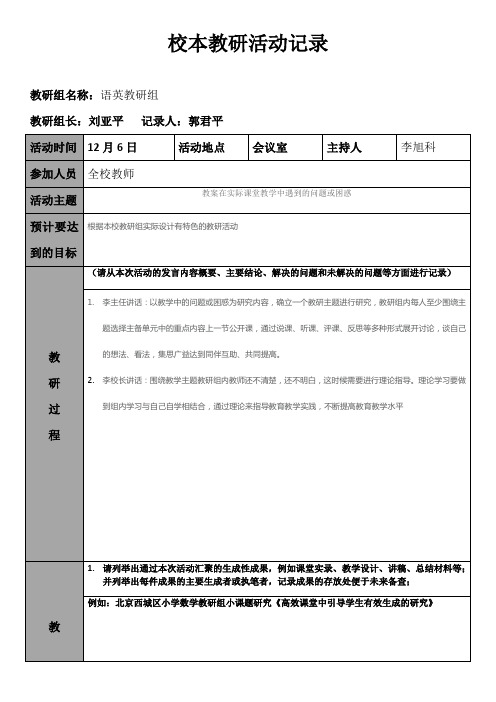 校本教研活动记录单