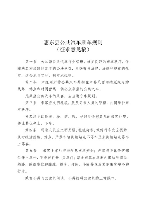 惠东县公共汽车乘车规则