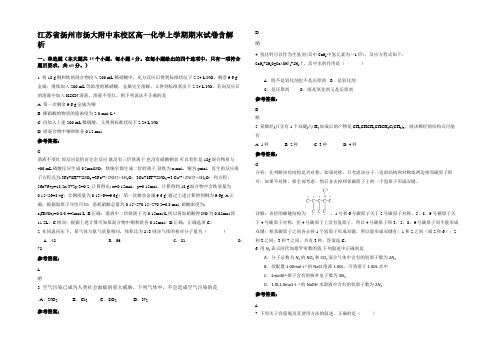 江苏省扬州市扬大附中东校区高一化学上学期期末试卷含解析