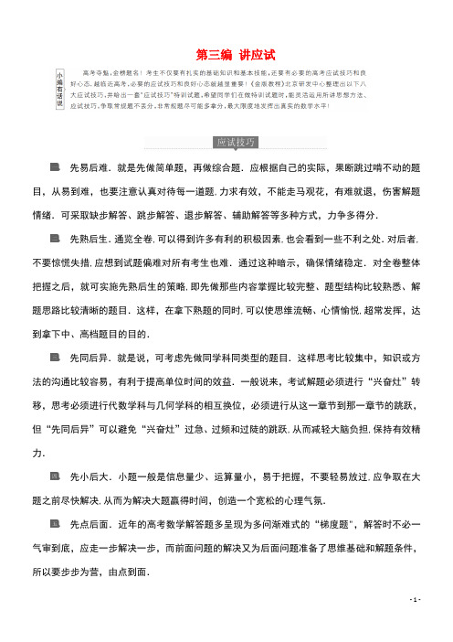 2020届高考数学大二轮复习冲刺经典专题第三编讲应试特训样题练习文(最新整理)