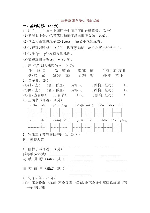 2019年统编版三年级上册语文试题-第四单元达标卷二(含答案)