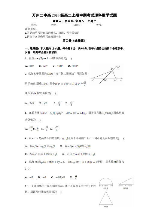 重庆市万州二中2018-2019学年高二上学期期中考试试题数学理科Word版含答案