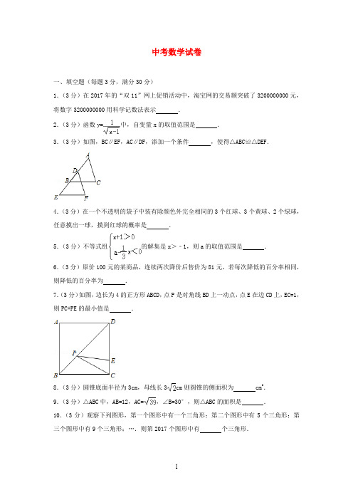 黑龙江省2020学年中考数学试卷 