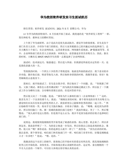 华为校招软件研发实习生面试经历