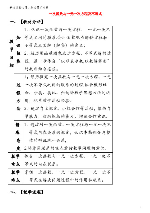 郯城县红花镇2018届中考数学复习三(12-2)一次函数与一元一次方程及不等式教案