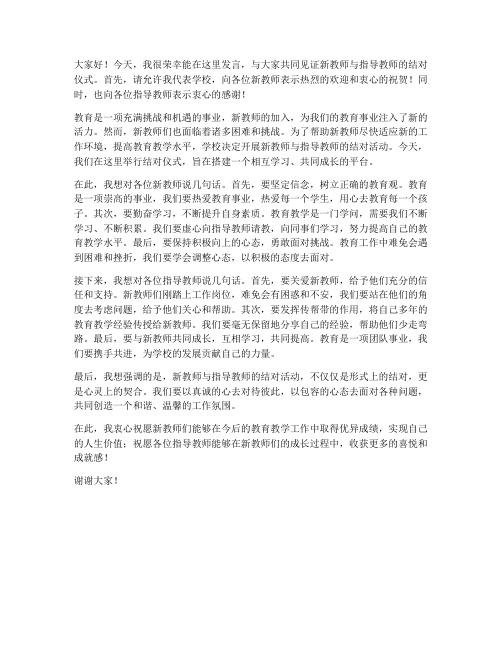 结对新教师指导教师发言稿