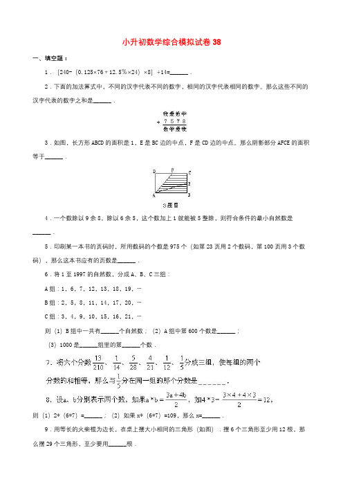 2019年昆明市小升初数学综合模拟试卷(10套卷)(38-47)及答案详细解析