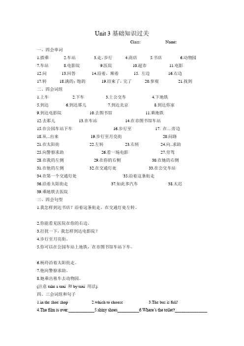 苏教版五年级下册英语第三单元U3基础知识过关