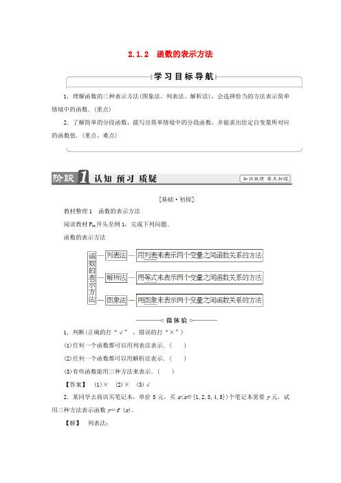 高中数学 第二章 函数 2.1.2 函数的表示方法学案 苏教版必修1-苏教版高一必修1数学学案