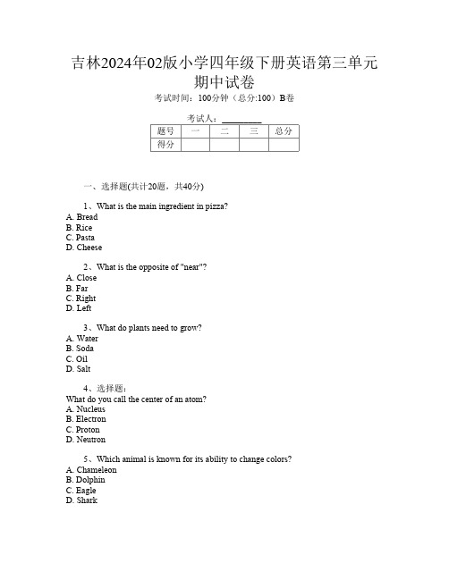 吉林2024年02版小学四年级下册第十五次英语第三单元期中试卷