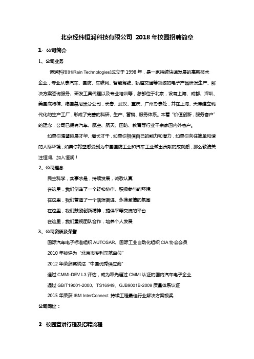 北京经纬恒润科技有限公司2018年校园招聘简章