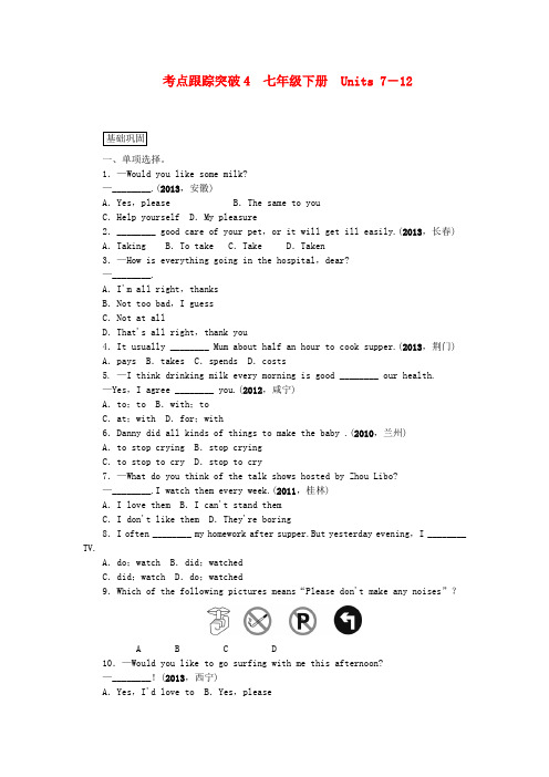 中考英语 考点跟踪突破4 七下 Units 7-12(含13年中考试题示例) 人教新目标版
