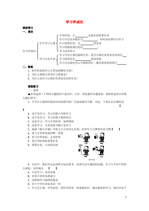 七年级政治上册第二课学习新天地学案新人教版(道德与法治)