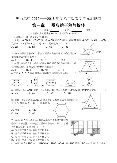 北师大版数学  第三章   图形的平移与旋转