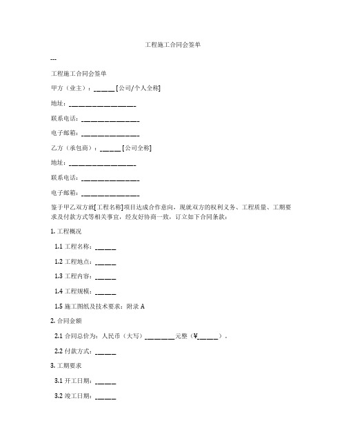 工程施工合同会签单