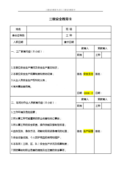 三级安全教育卡-员工三级安全教育卡