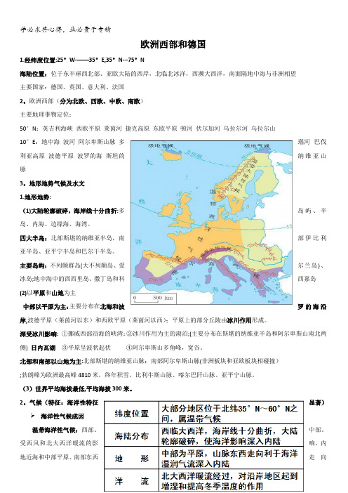 重庆市綦江实验中学校高中地理区域第理第三部分第7节欧洲西部和德国