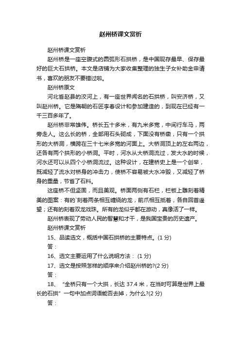 赵州桥课文赏析