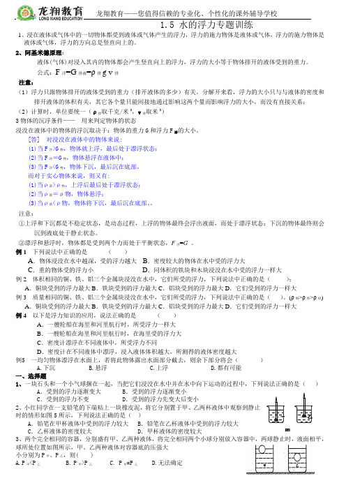 1.5水的浮力习题