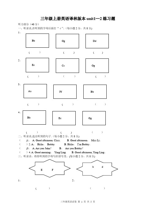 三年级上册英语译林版本unit1-2练习题