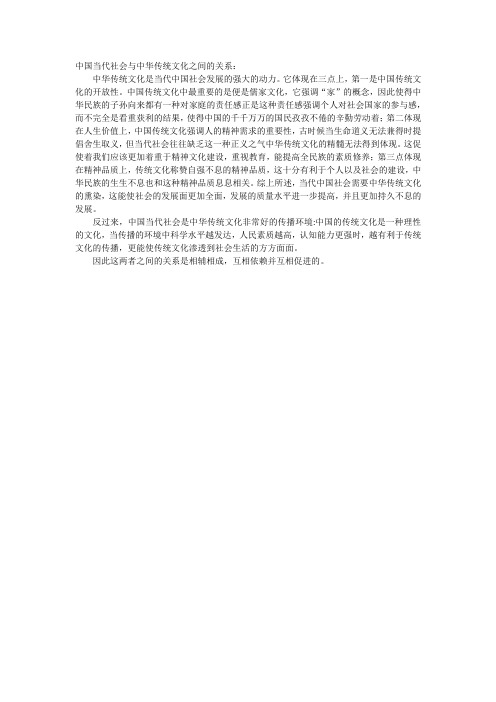 中国当代社会与中华传统文化之间的关系