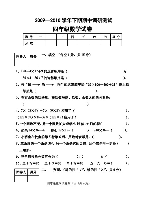 20082009上期末小数四年级期末试卷doc