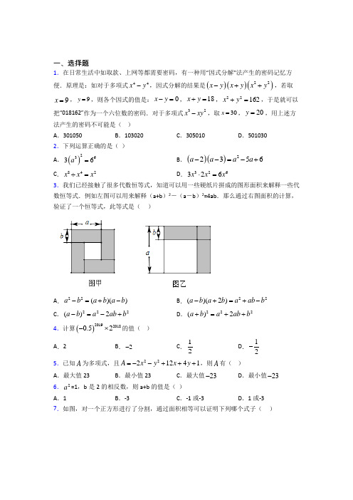 南京师范大学附属中学八年级数学上册第十四章《整式的乘法与因式分解》经典复习题(含答案解析)