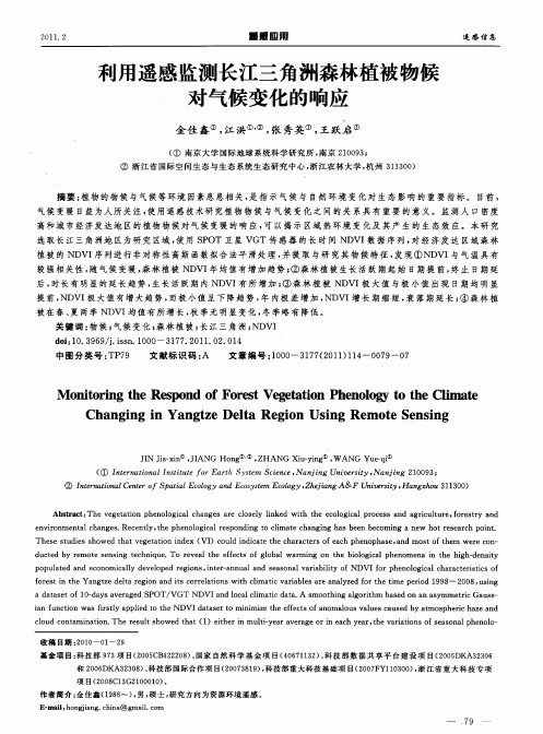 利用遥感监测长江三角洲森林植被物候对气候变化的响应