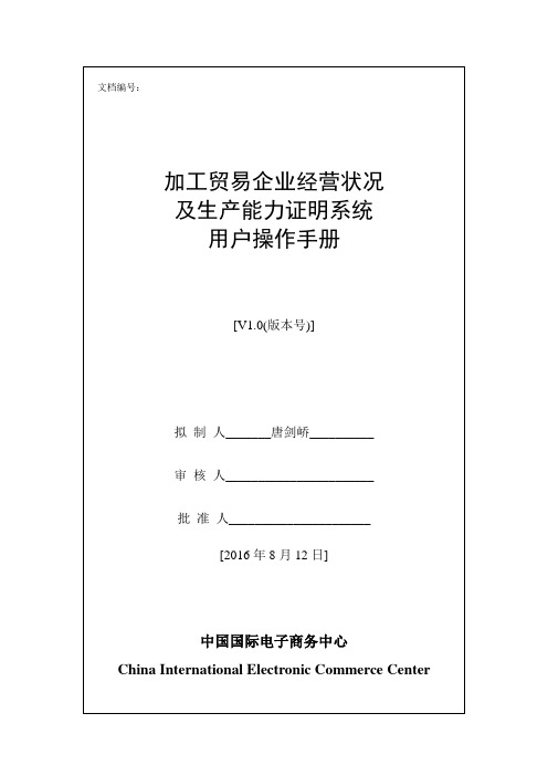 新版生产能力证明系统操作手册