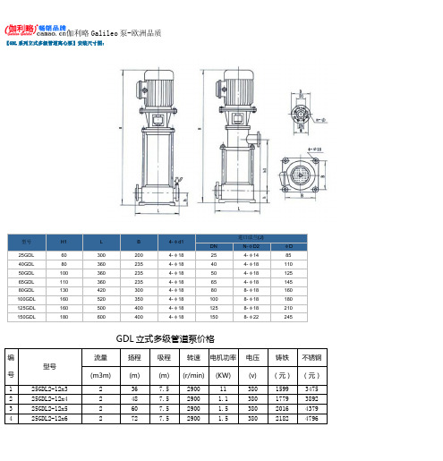 GDL系列立式多级管道离心泵安装尺寸图及价格