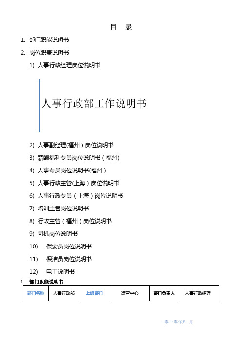 人事行政部工作手册(修改)