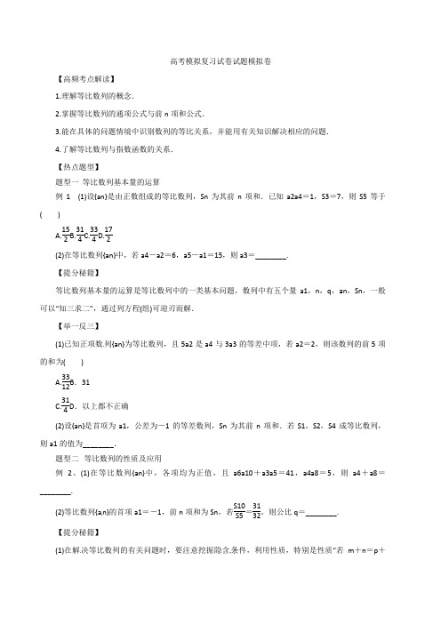 高考数学模拟复习试卷试题模拟卷2203.6