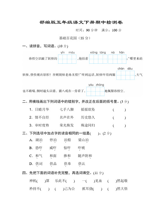 部编版五年级语文下册期中测试卷   2套附答案 (3)