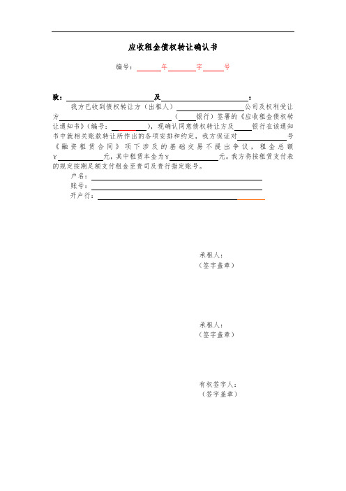 14.应收租金债权转让确认书--通用版