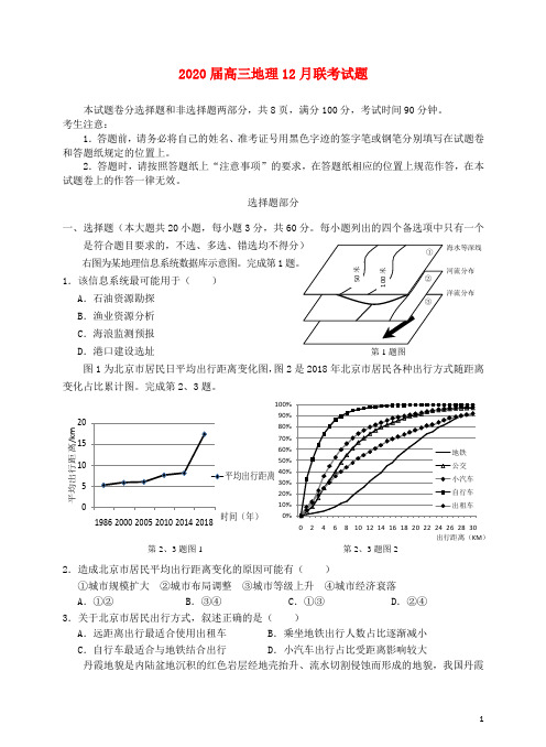 2020届高三地理12月联考试题