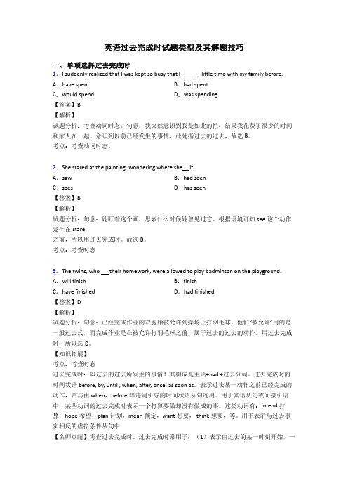 英语过去完成时试题类型及其解题技巧