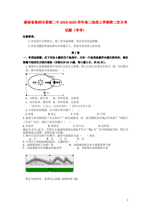 湖南省株洲市茶陵二中2019_2020学年高二地理上学期第二次月考试题学考202002160313