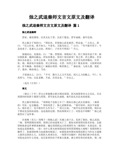 烛之武退秦师文言文原文及翻译