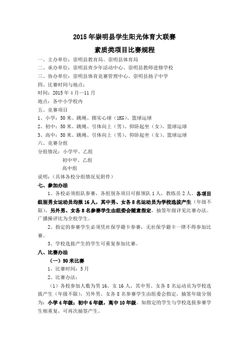 2015年崇明学生阳光体育大联赛