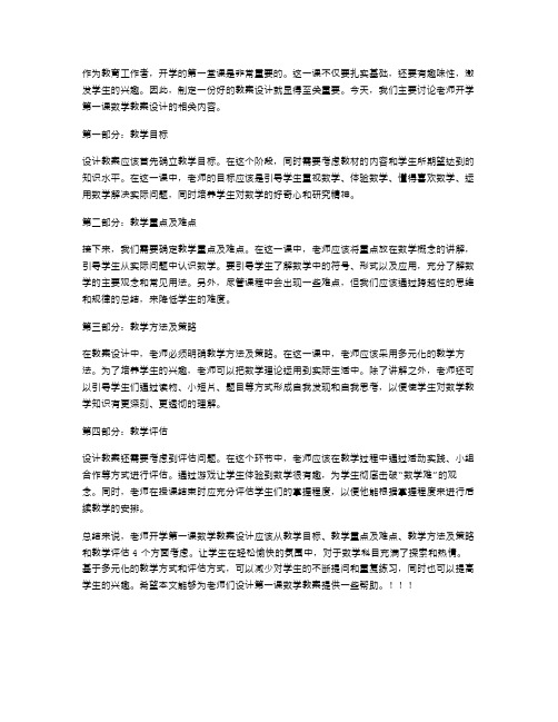 老师开学第一课数学教案设计