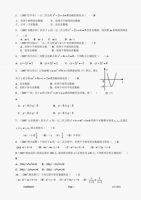 初中数学基础知识试题及答案,精品