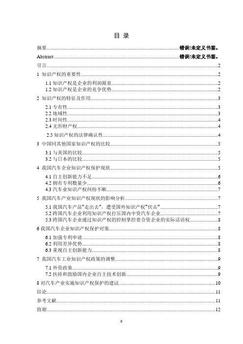 浅谈我国汽车产业知识产权保护问题