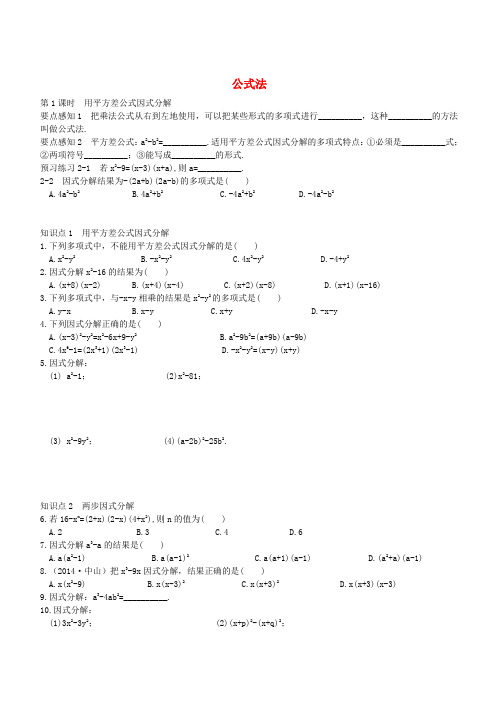 2017年春季新版湘教版七年级数学下学期3.3、公式法同步练习1