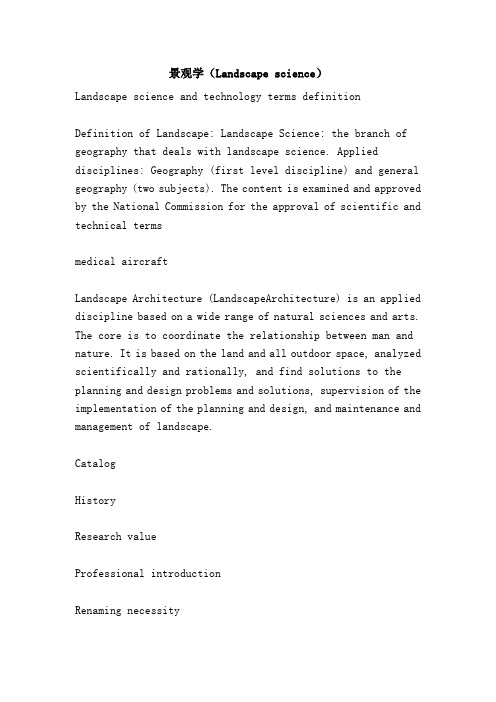 景观学(Landscape science)