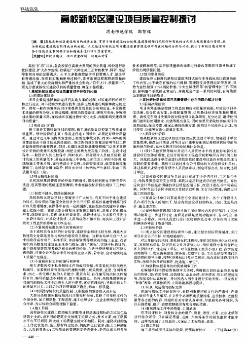 高校新校区建设项目质量控制探讨