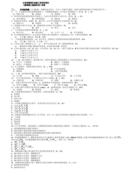 《建筑工程专业基础知识》试卷及答案