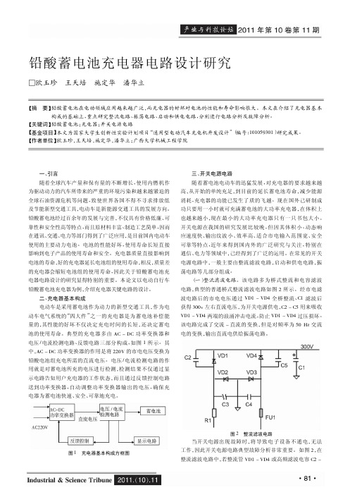 铅酸蓄电池充电器电路设计