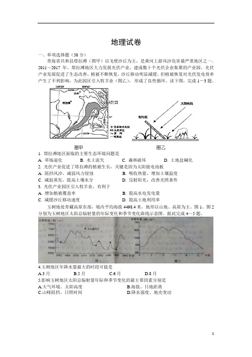 江西省吉安市吉水县第二中学2020届高三上学期期中考试地理试卷含答案